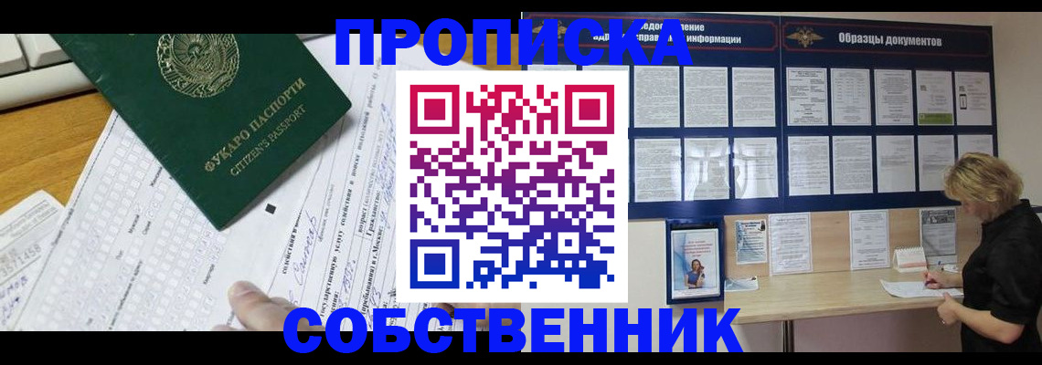 пропишу в квартире в Новомосковске