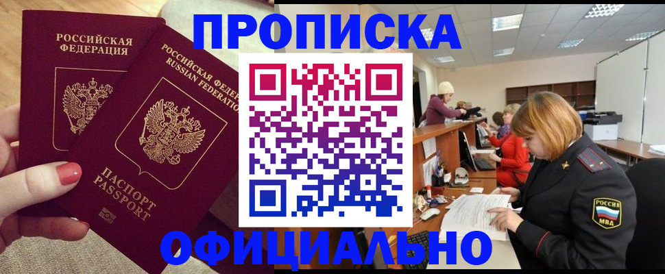 временная регистрация адрес в Новомосковске