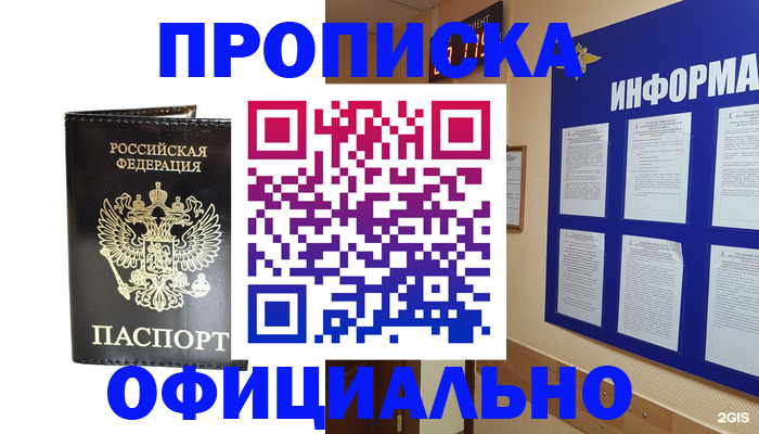 где прописаться в Новомосковске